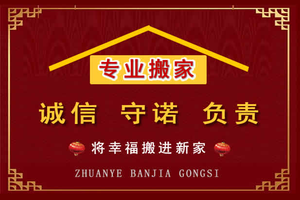化德搬家电话