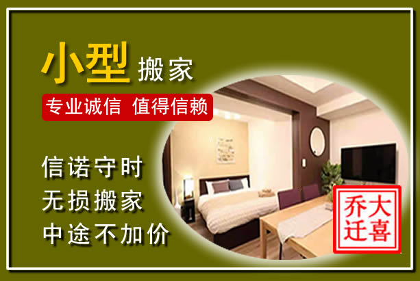 化德小型搬家