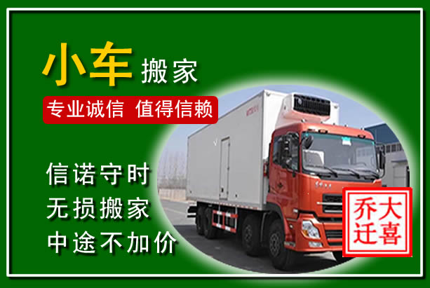 化德物品搬运