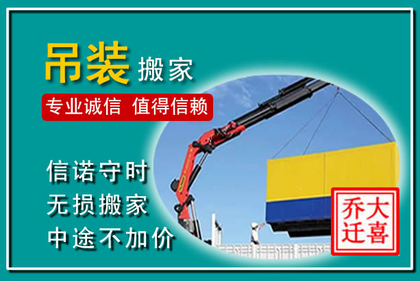 化德吊装大件搬家