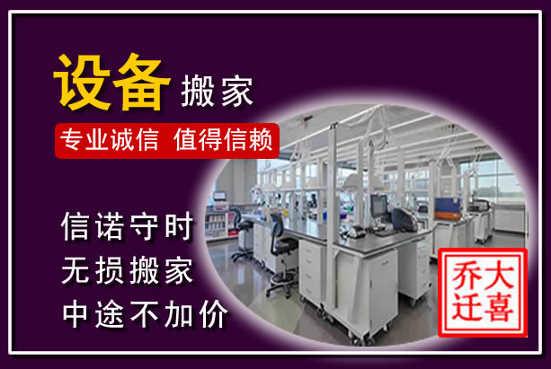 化德仪器设备搬运