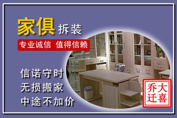 化德家俱拆装搬运